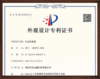 設計專利